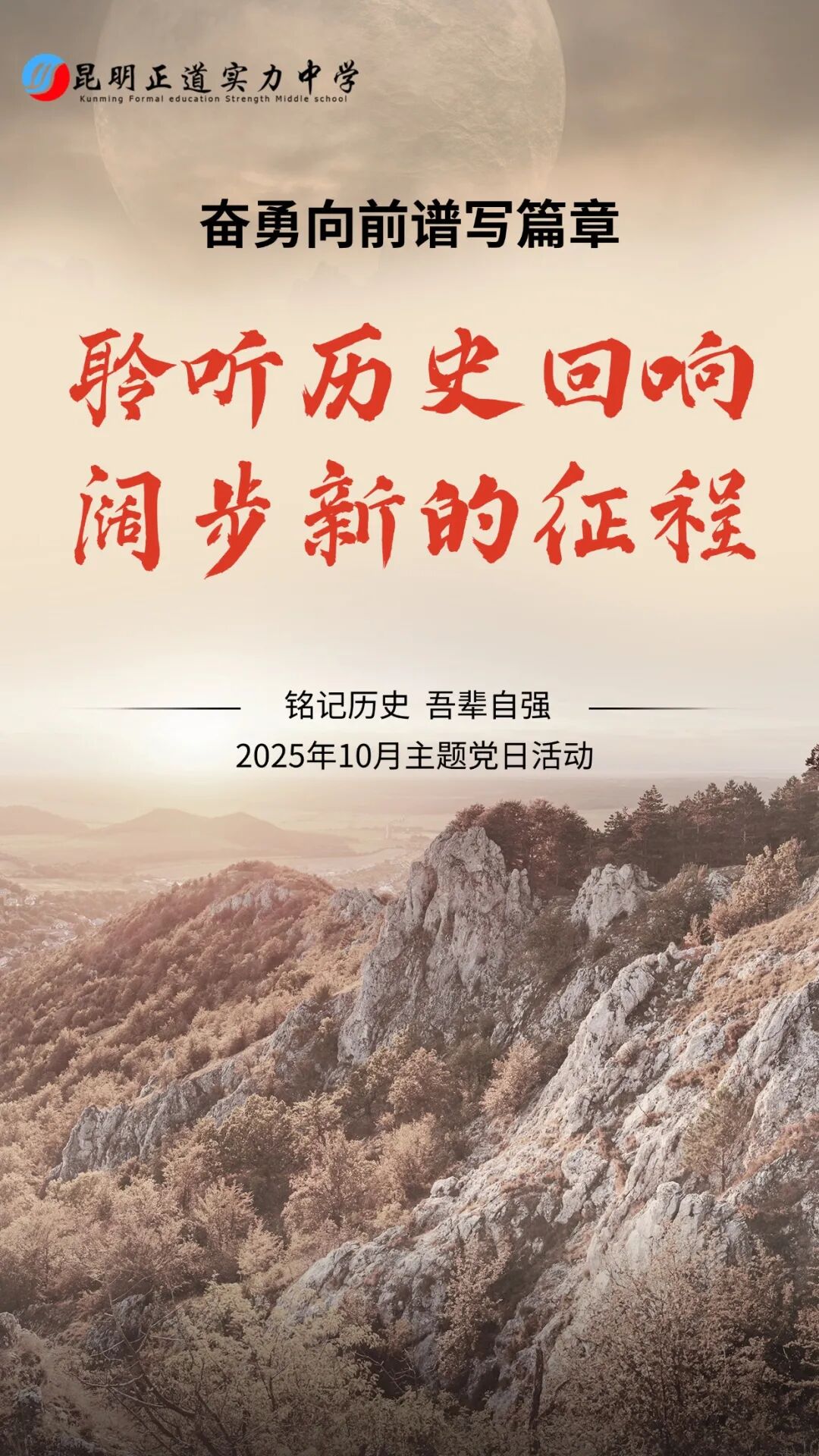 长征胜利85周年纪念日手机海报 (1).jpg